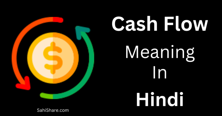 Cash Flow Meaning In Hindi