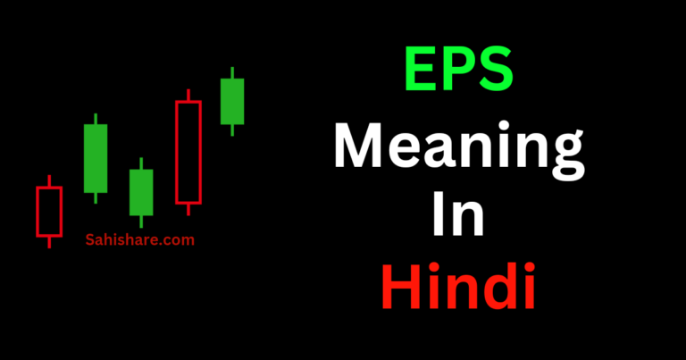 EPS Meaning In Hindi