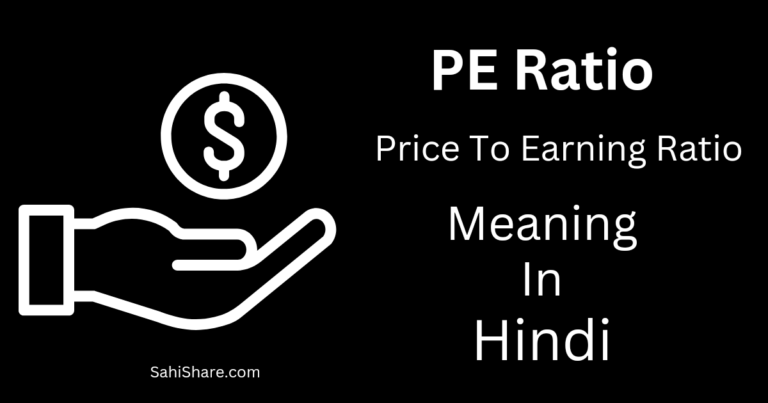 Pe Ratio Meaning In Hindi