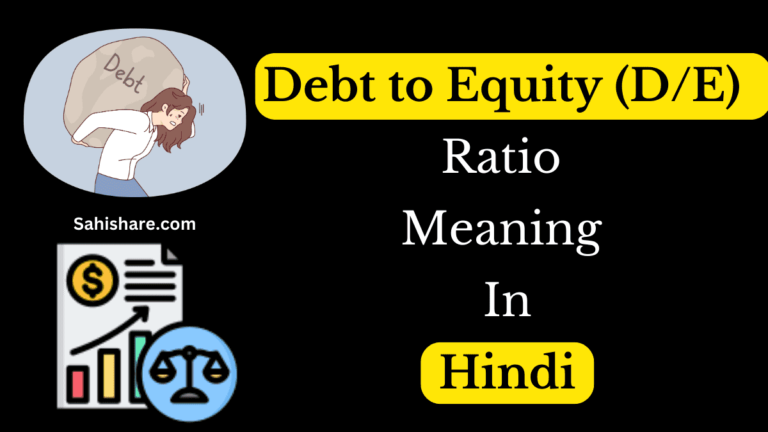 Debt to Equity Ratio Meaning In Hindi